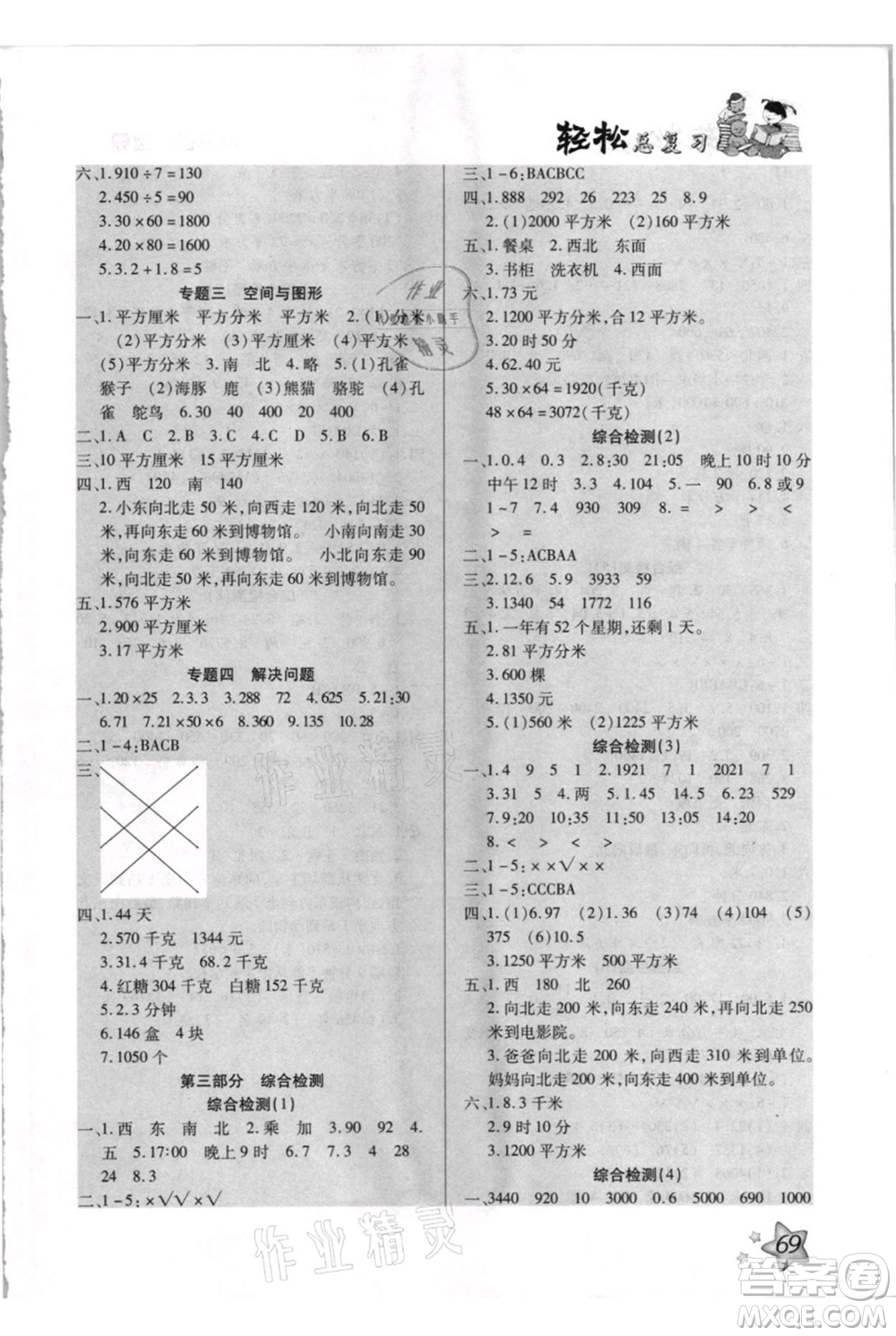 河北少年兒童出版社2021輕松總復(fù)習(xí)期末測試快樂暑假三年級數(shù)學(xué)人教版參考答案