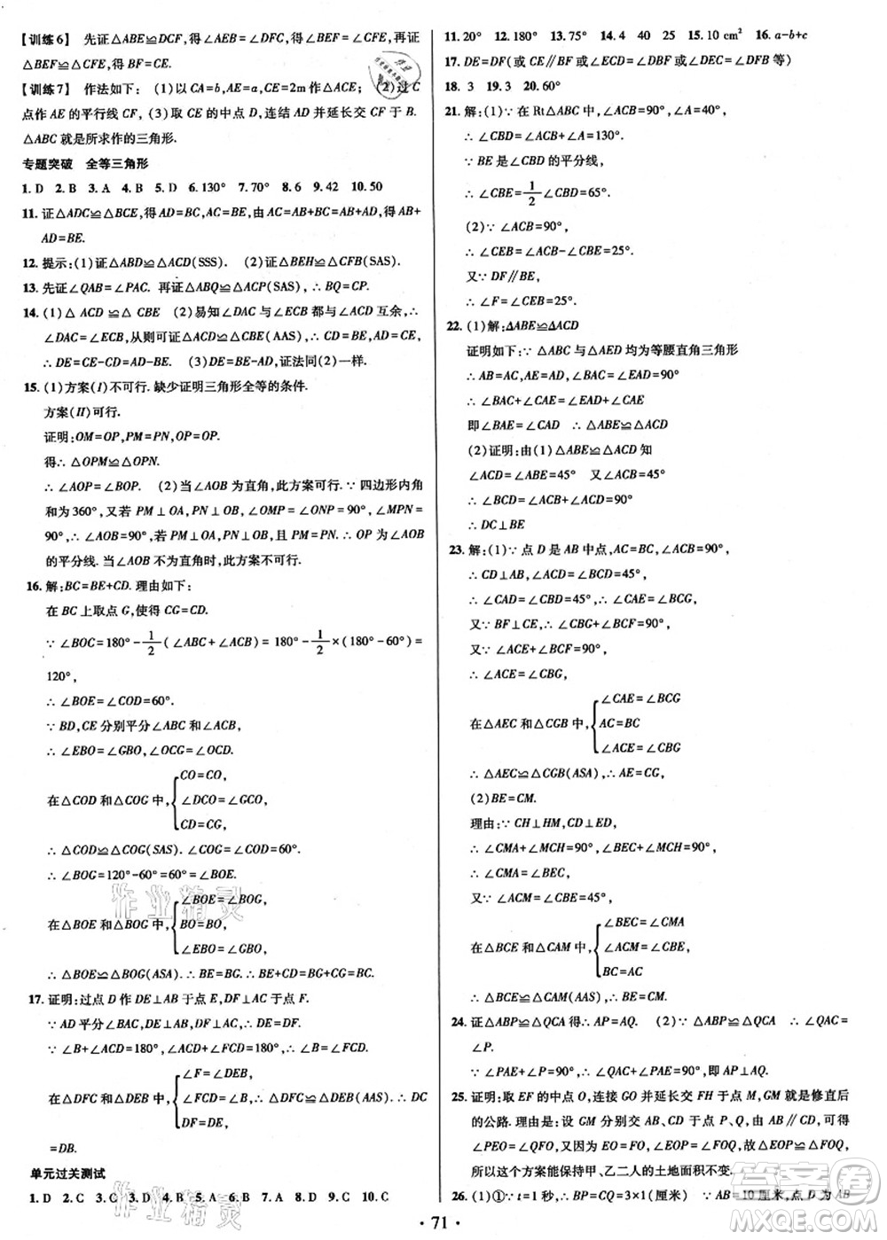 電子科技大學(xué)出版社2021陽(yáng)光假期年度總復(fù)習(xí)七年級(jí)數(shù)學(xué)B北師大版答案