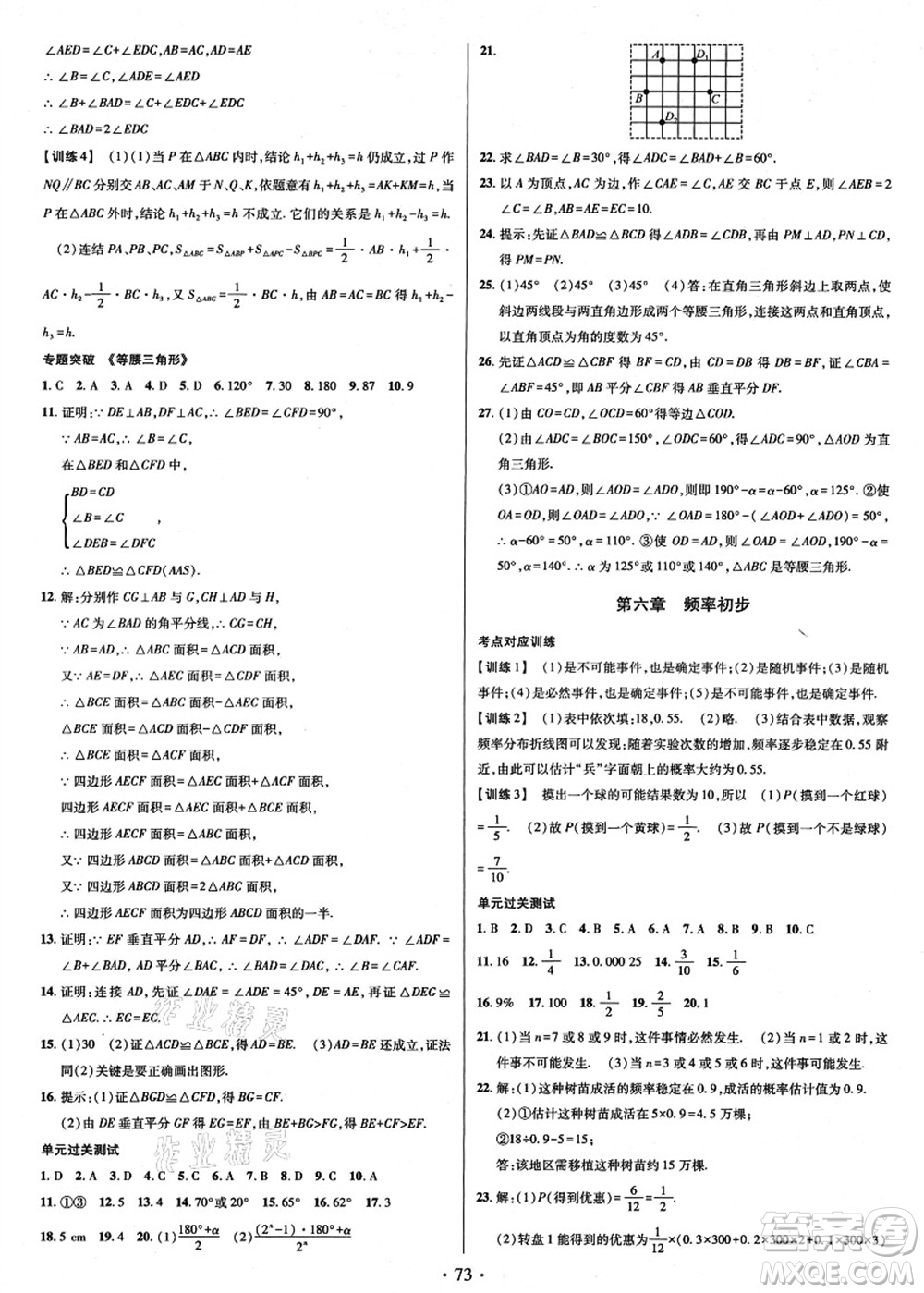 電子科技大學(xué)出版社2021陽(yáng)光假期年度總復(fù)習(xí)七年級(jí)數(shù)學(xué)B北師大版答案