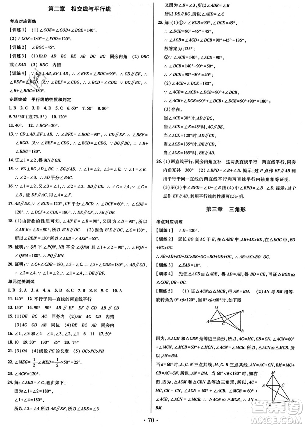 電子科技大學(xué)出版社2021陽(yáng)光假期年度總復(fù)習(xí)七年級(jí)數(shù)學(xué)B北師大版答案