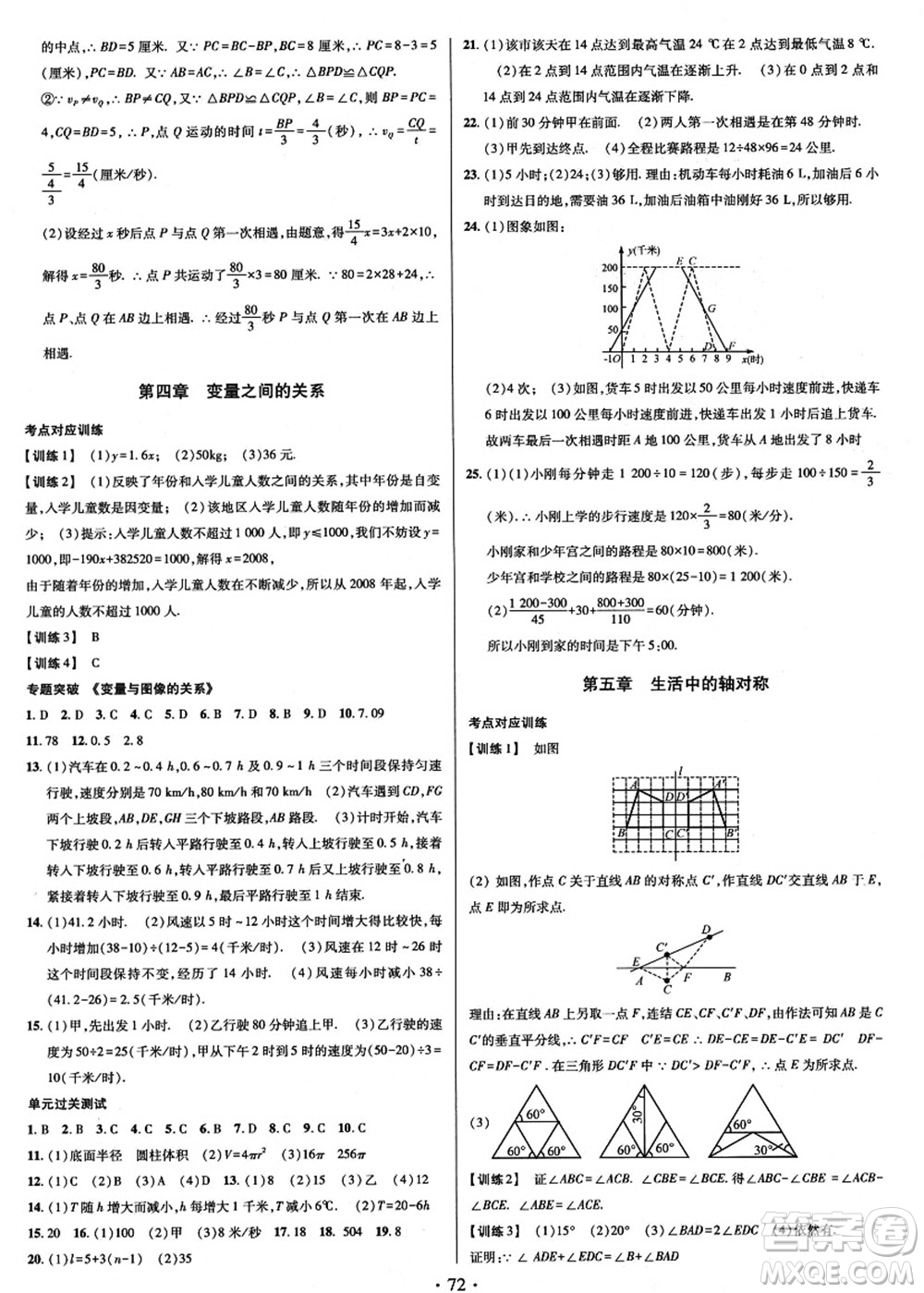 電子科技大學(xué)出版社2021陽(yáng)光假期年度總復(fù)習(xí)七年級(jí)數(shù)學(xué)B北師大版答案