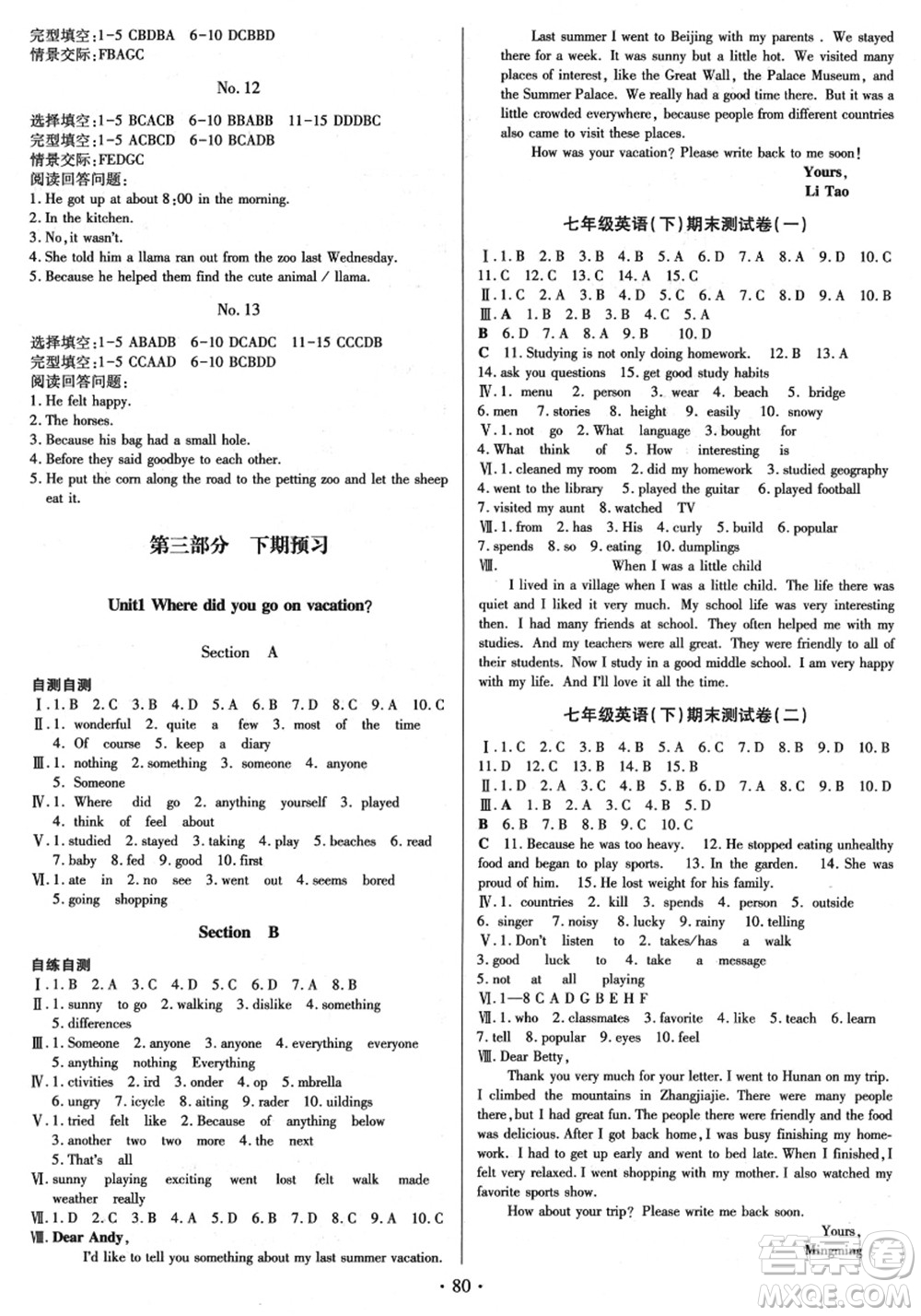 電子科技大學(xué)出版社2021陽光假期年度總復(fù)習(xí)七年級(jí)英語R人教版答案