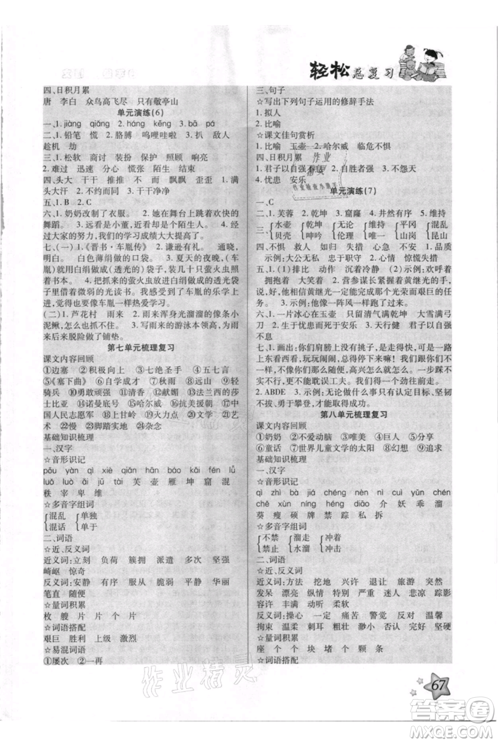 河北少年兒童出版社2021輕松總復習期末測試快樂暑假四年級語文參考答案