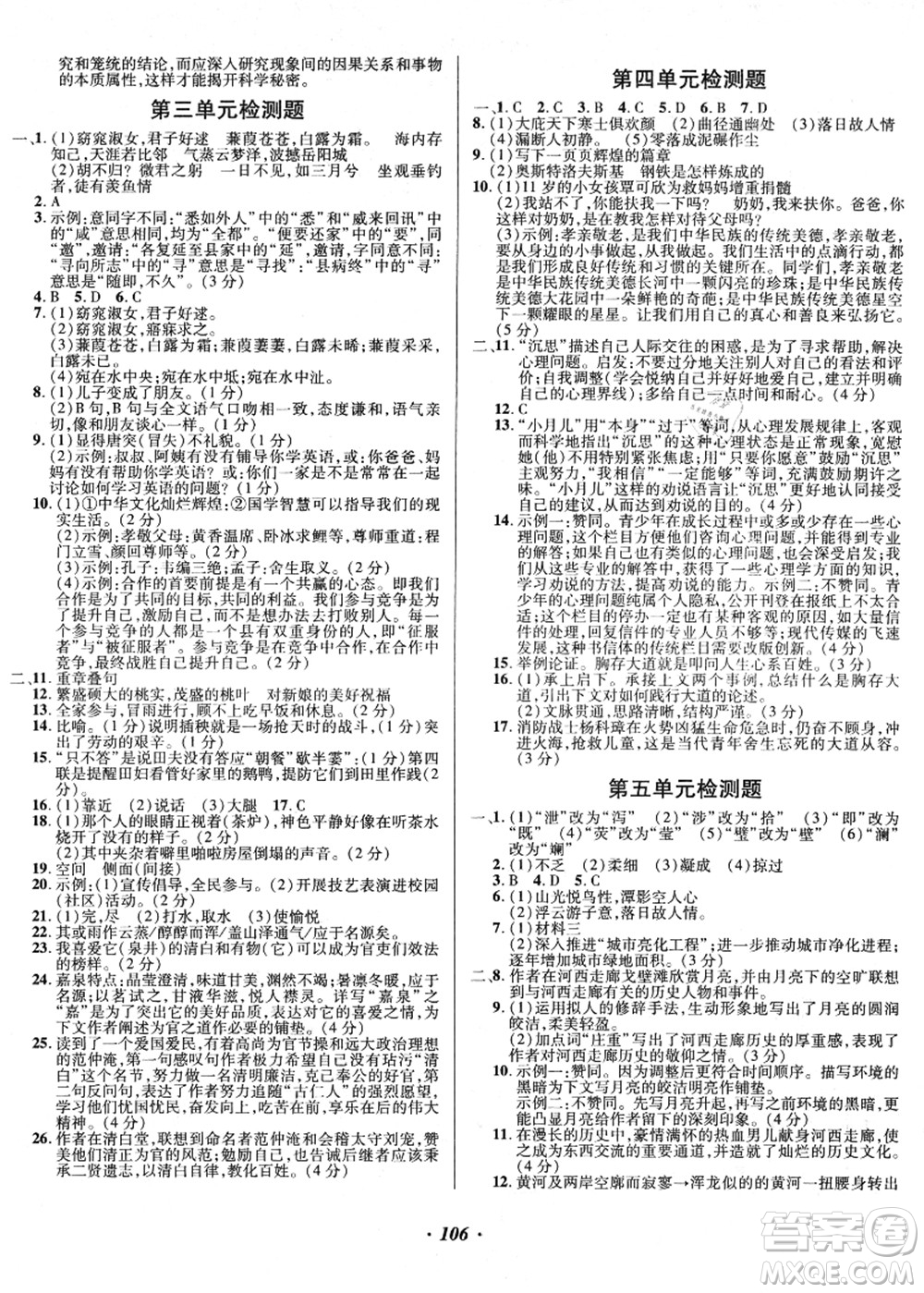 電子科技大學(xué)出版社2021陽光假期年度總復(fù)習(xí)八年級語文答案