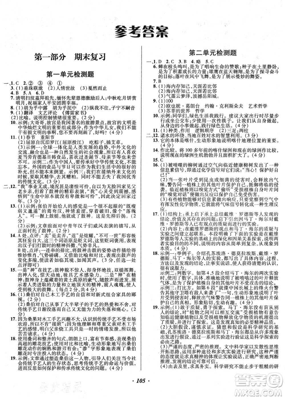 電子科技大學(xué)出版社2021陽光假期年度總復(fù)習(xí)八年級語文答案