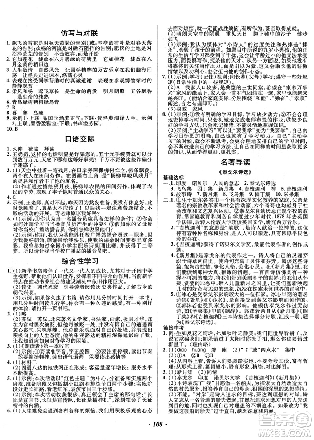 電子科技大學(xué)出版社2021陽光假期年度總復(fù)習(xí)八年級語文答案