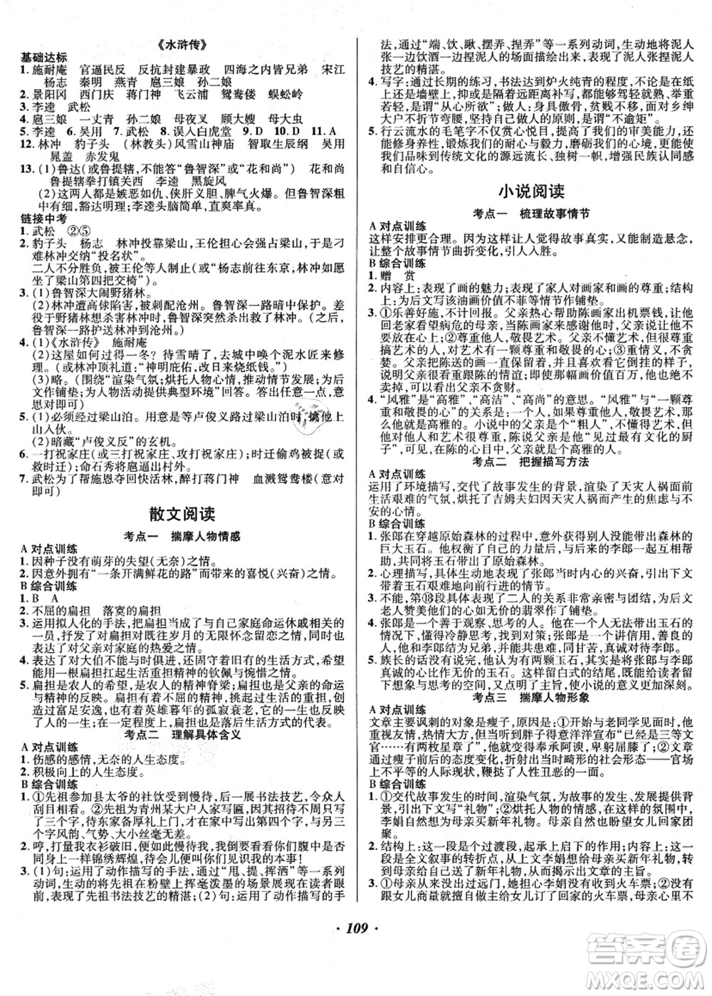 電子科技大學(xué)出版社2021陽光假期年度總復(fù)習(xí)八年級語文答案