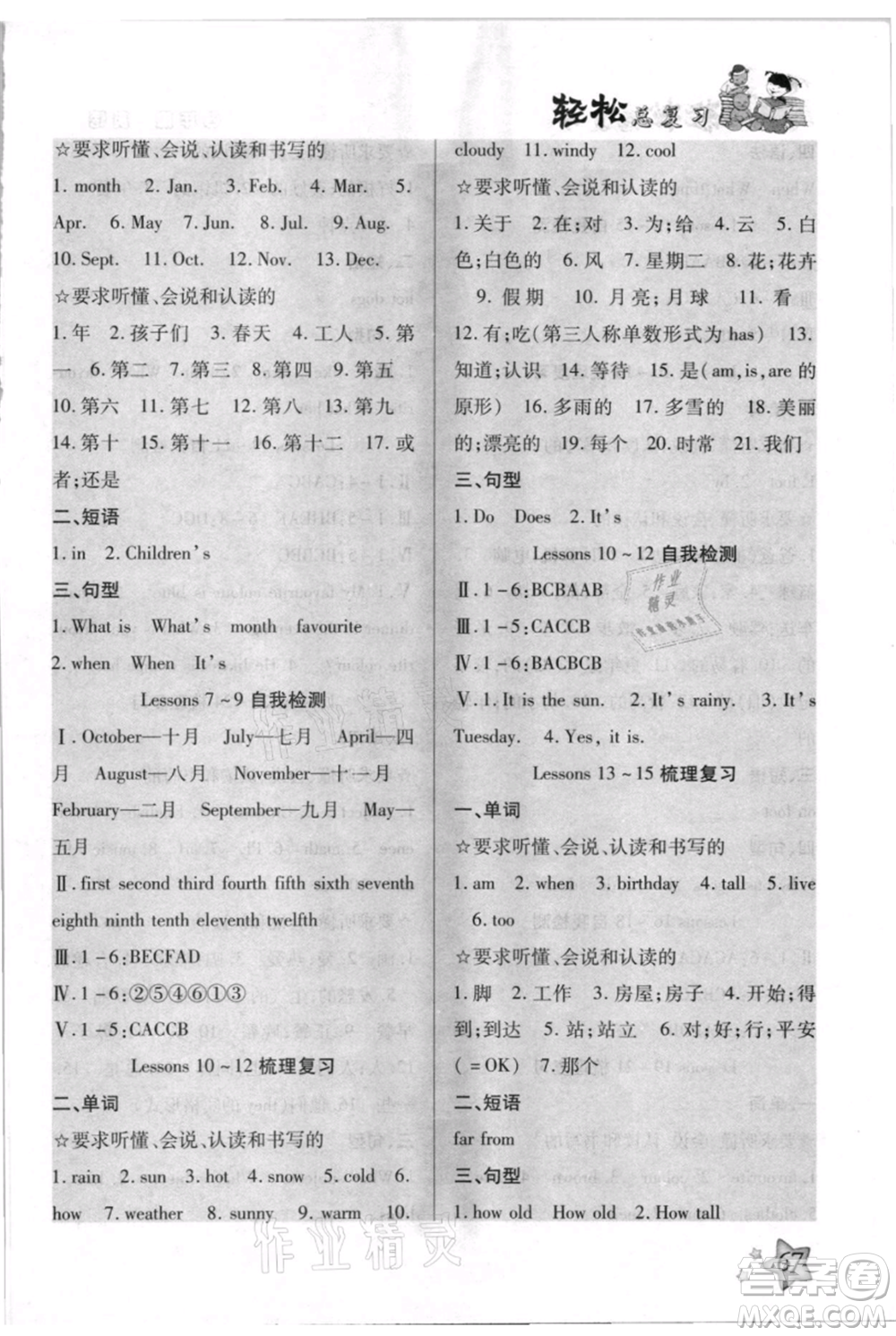 河北科學(xué)技術(shù)出版社2021輕松總復(fù)習(xí)暑假作業(yè)四年級英語滬教版參考答案