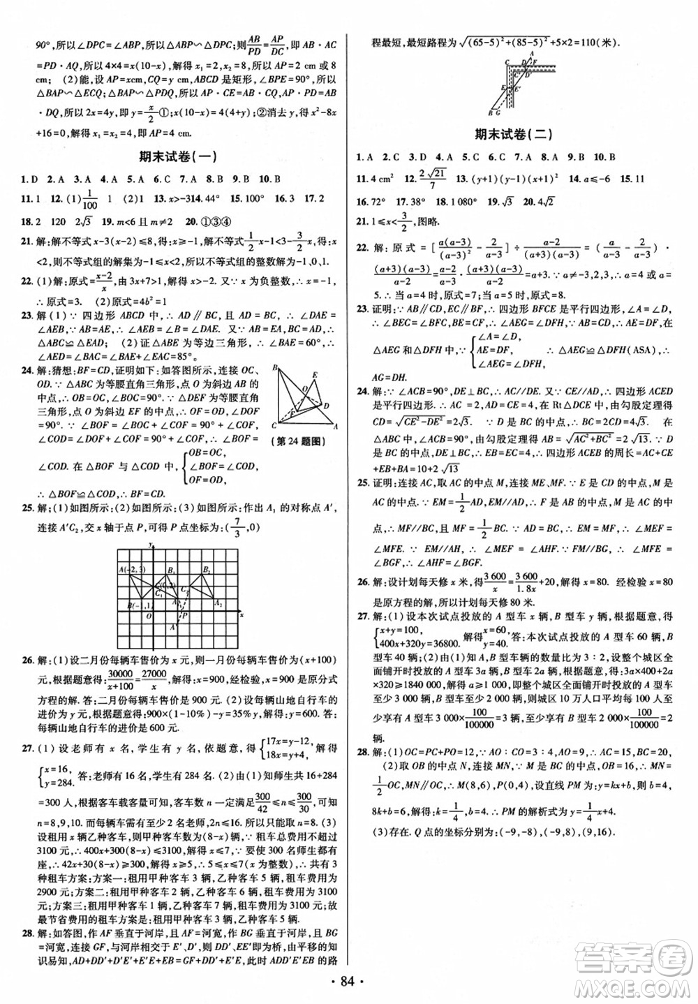 電子科技大學(xué)出版社2021陽光假期年度總復(fù)習(xí)八年級數(shù)學(xué)B北師大版答案