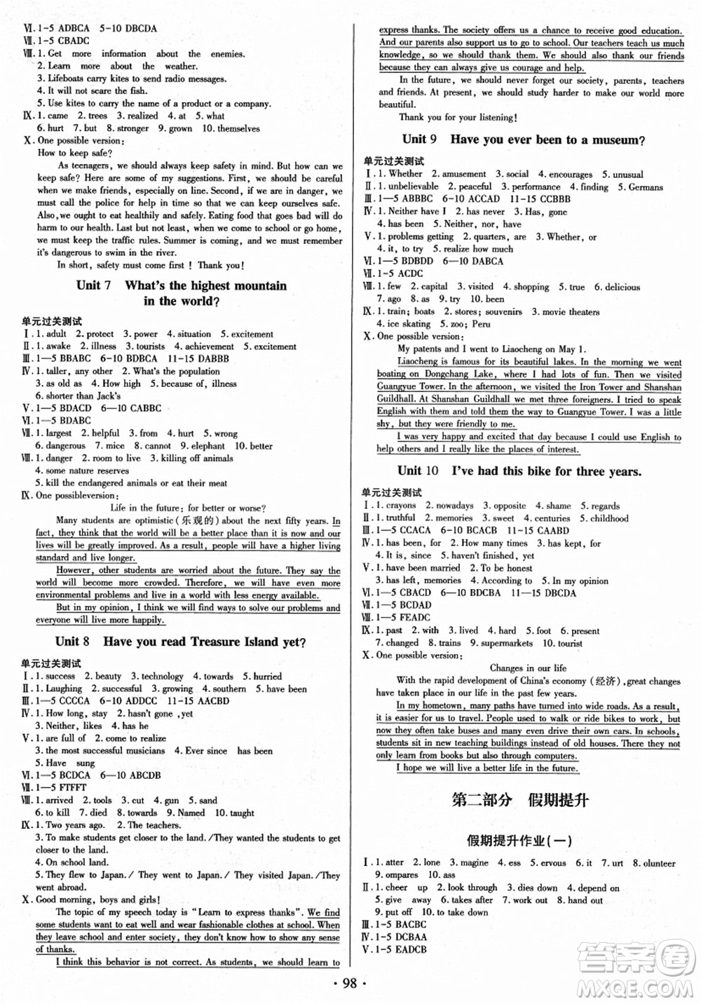 電子科技大學(xué)出版社2021陽光假期年度總復(fù)習(xí)八年級英語R人教版答案