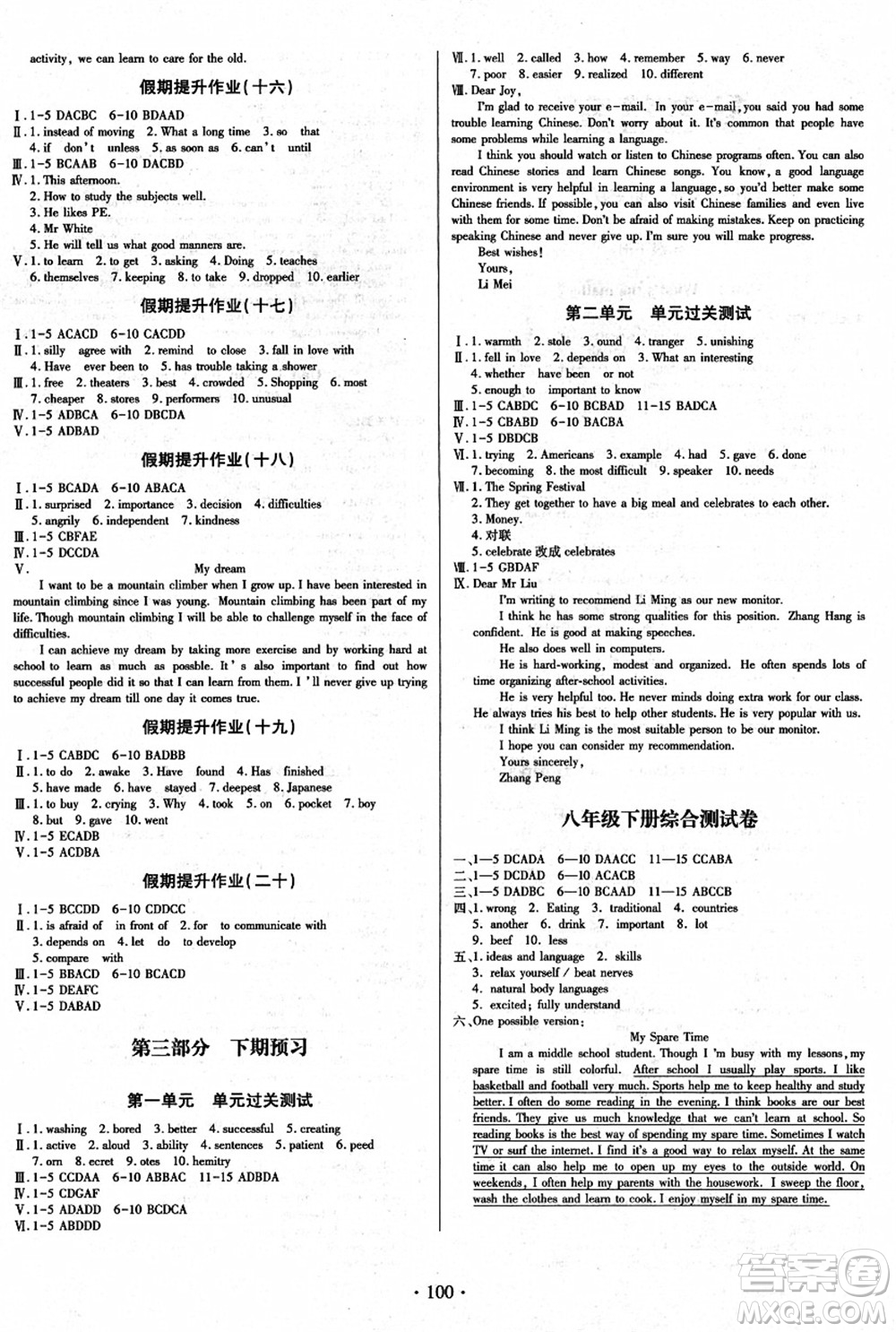 電子科技大學(xué)出版社2021陽光假期年度總復(fù)習(xí)八年級英語R人教版答案