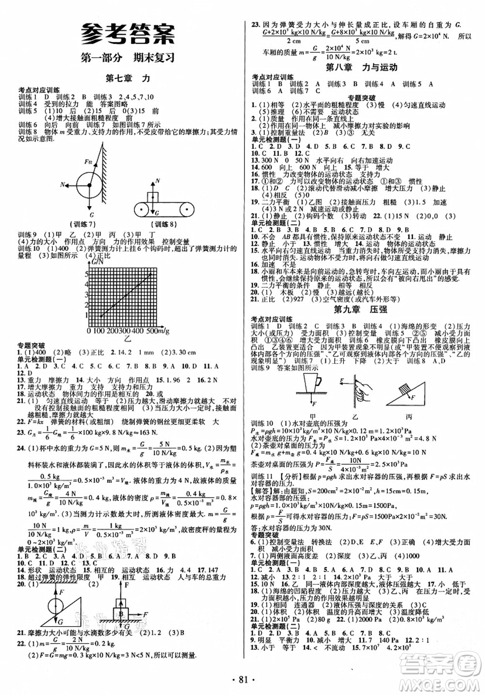 電子科技大學出版社2021陽光假期年度總復習八年級物理J教科版答案