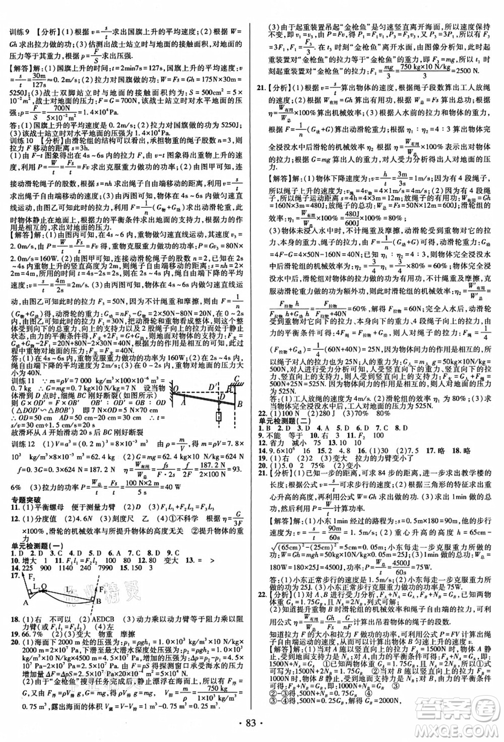 電子科技大學出版社2021陽光假期年度總復習八年級物理J教科版答案