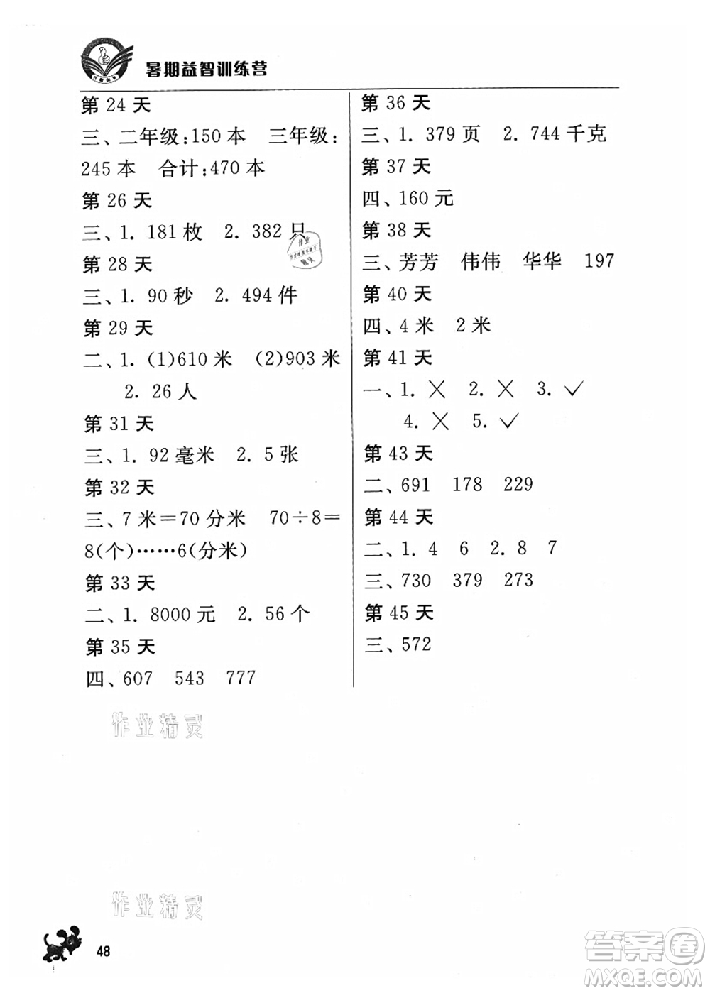 江蘇人民出版社2021暑期益智訓(xùn)練營二年級數(shù)學(xué)答案