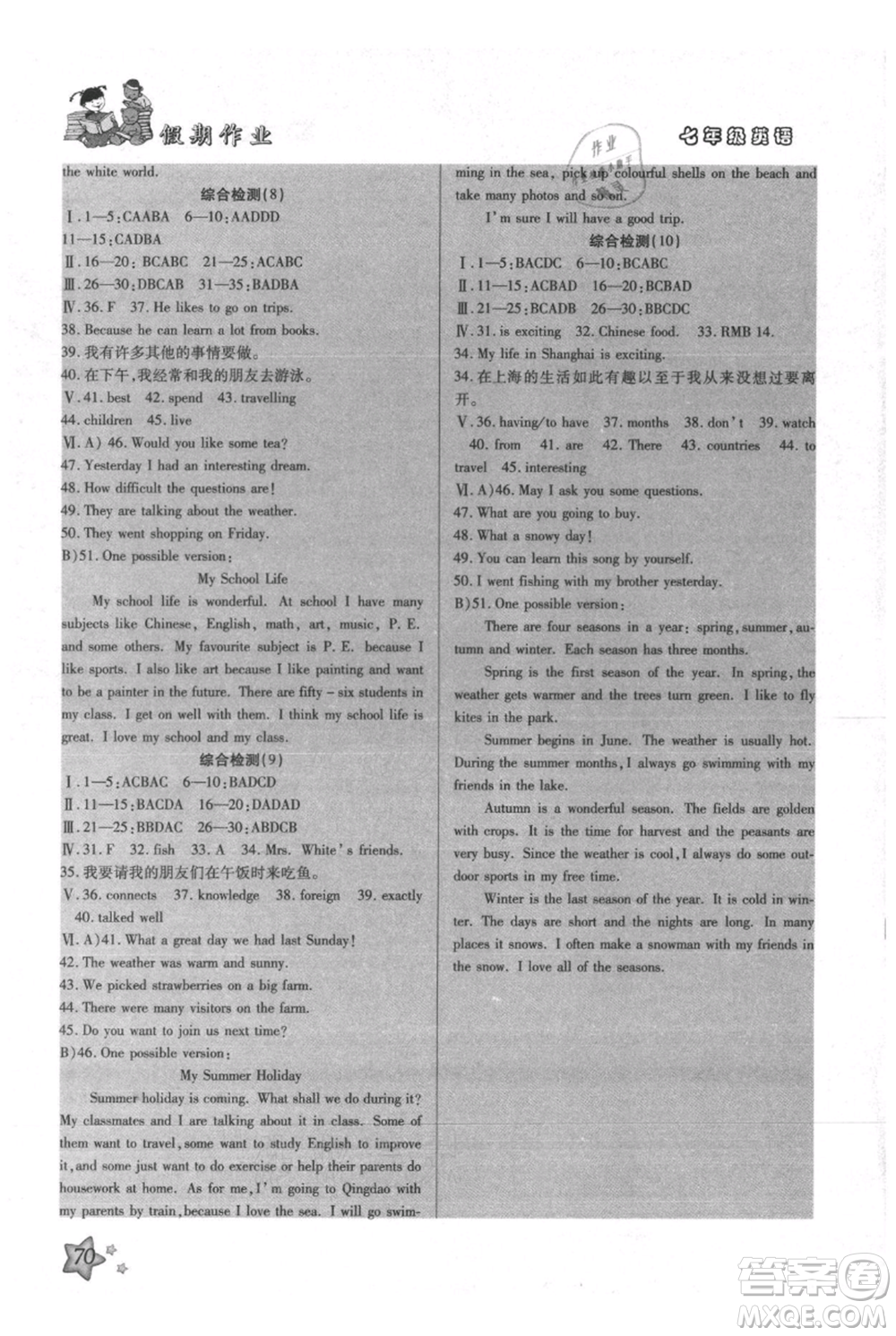 河北科學(xué)技術(shù)出版社2021輕松總復(fù)習(xí)假期作業(yè)輕松暑假七年級(jí)英語(yǔ)滬教版參考答案