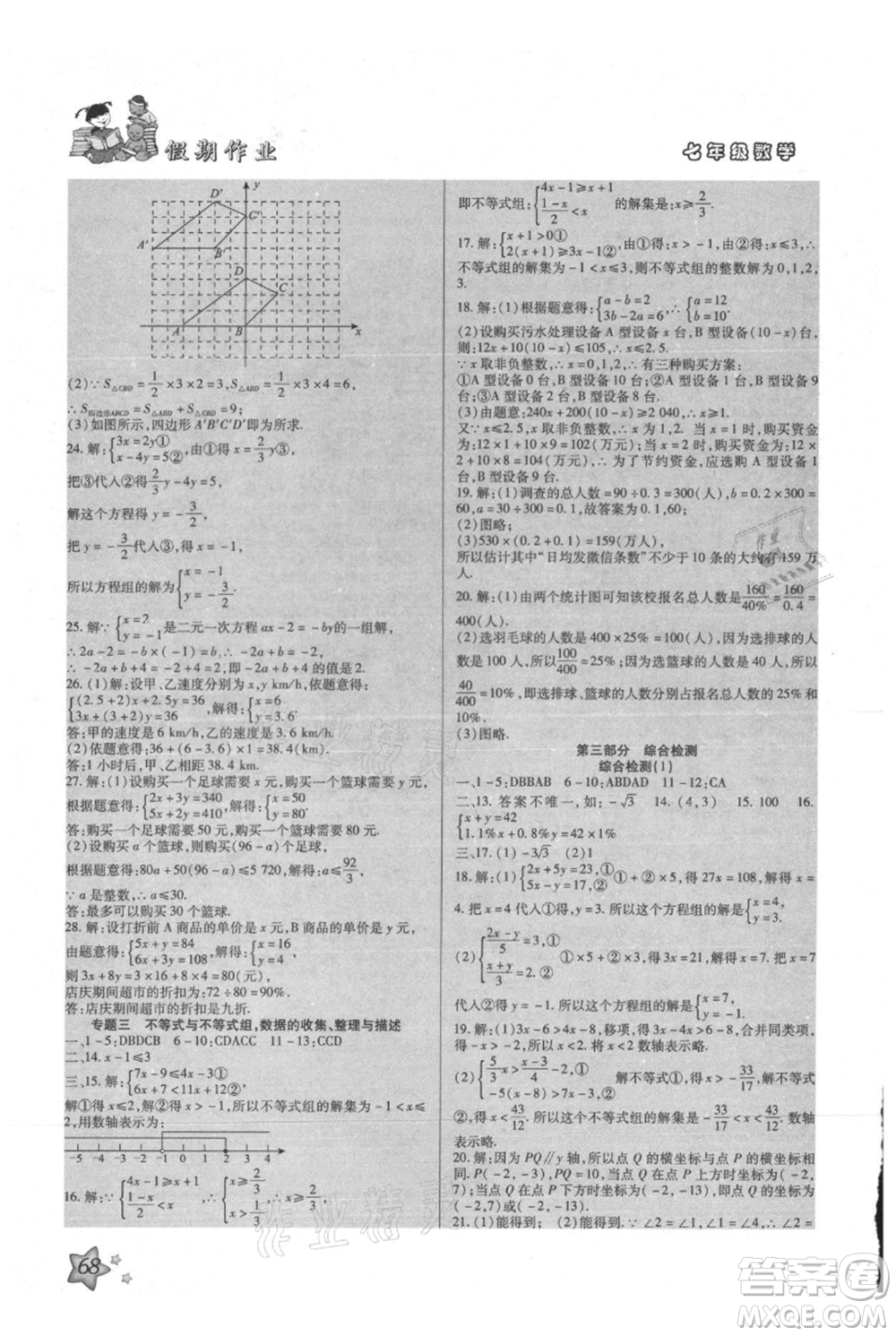 河北科學(xué)技術(shù)出版社2021輕松總復(fù)習(xí)假期作業(yè)輕松暑假七年級(jí)數(shù)學(xué)人教版參考答案