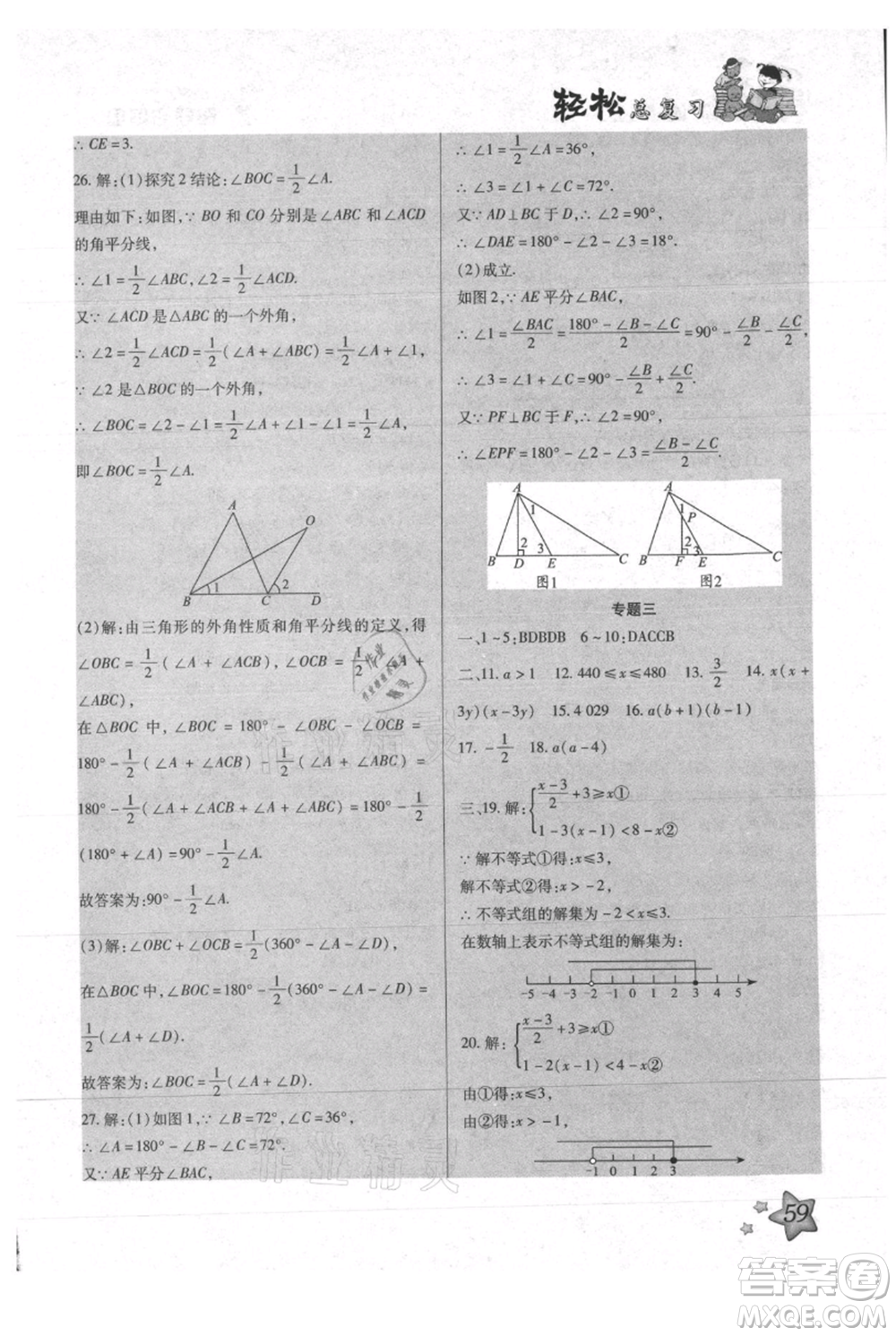 河北科學技術(shù)出版社2021輕松總復(fù)習暑假作業(yè)七年級數(shù)學滬教版參考答案