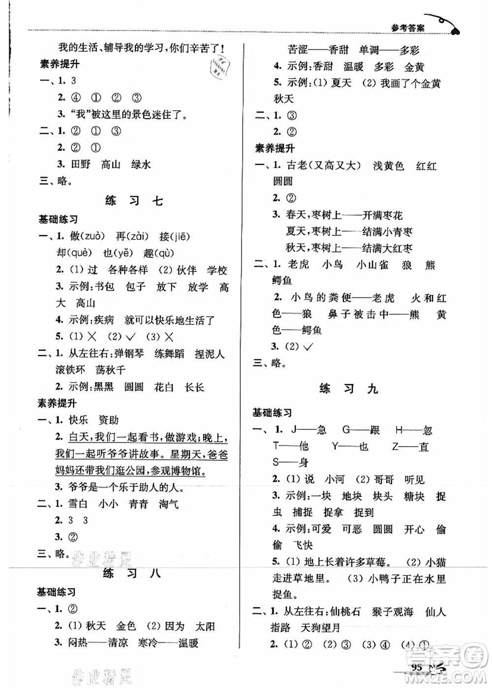 江蘇鳳凰美術(shù)出版社2021暑期好幫手一年級語文答案