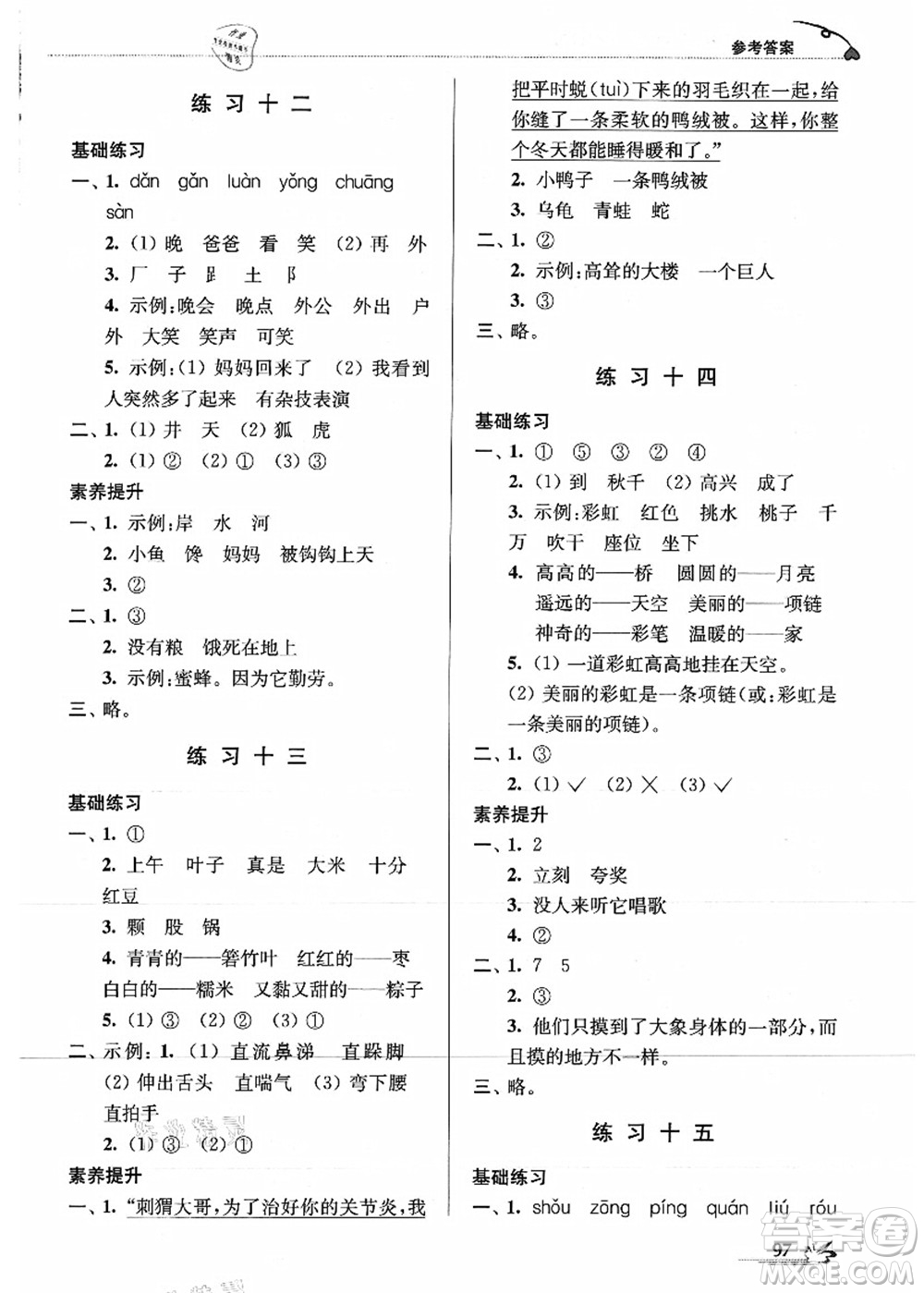 江蘇鳳凰美術(shù)出版社2021暑期好幫手一年級語文答案