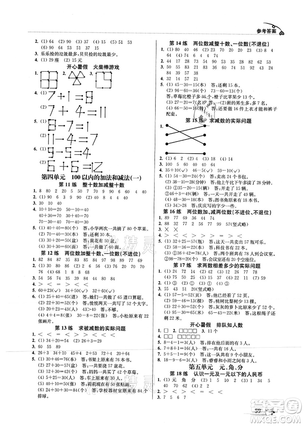 江蘇鳳凰美術(shù)出版社2021暑期好幫手一年級(jí)數(shù)學(xué)答案