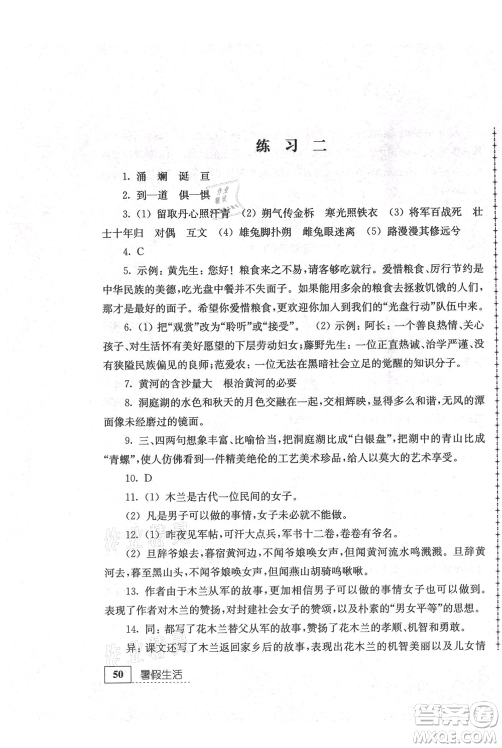 江蘇人民出版社2021暑假生活七年級語文參考答案