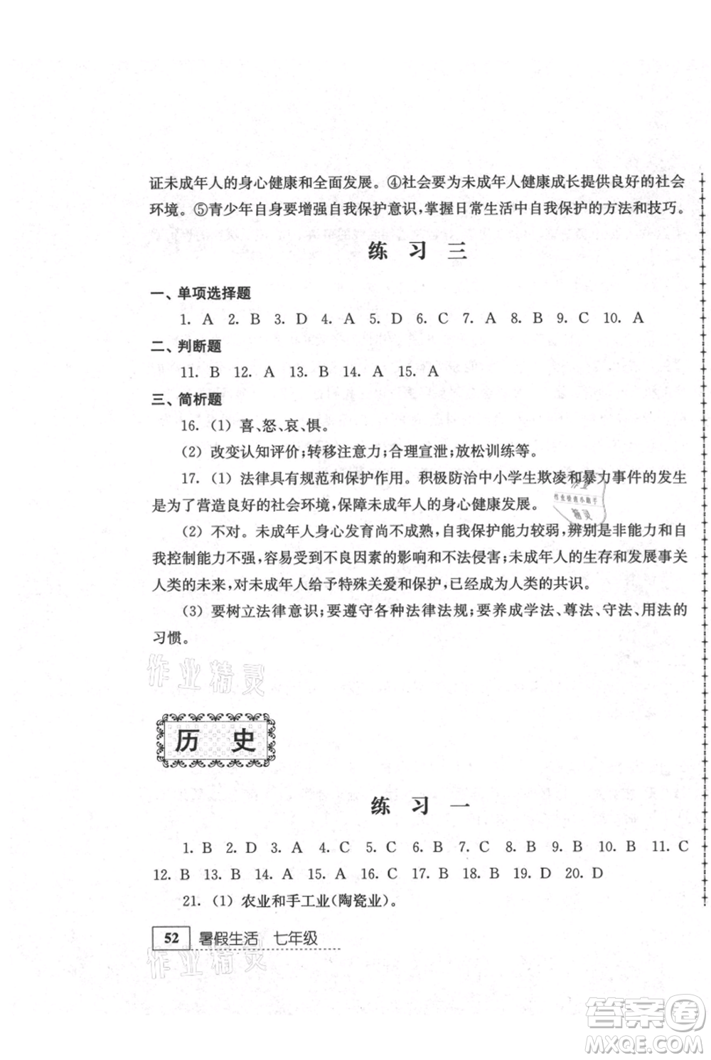 江蘇人民出版社2021暑假生活七年級(jí)合訂本參考答案