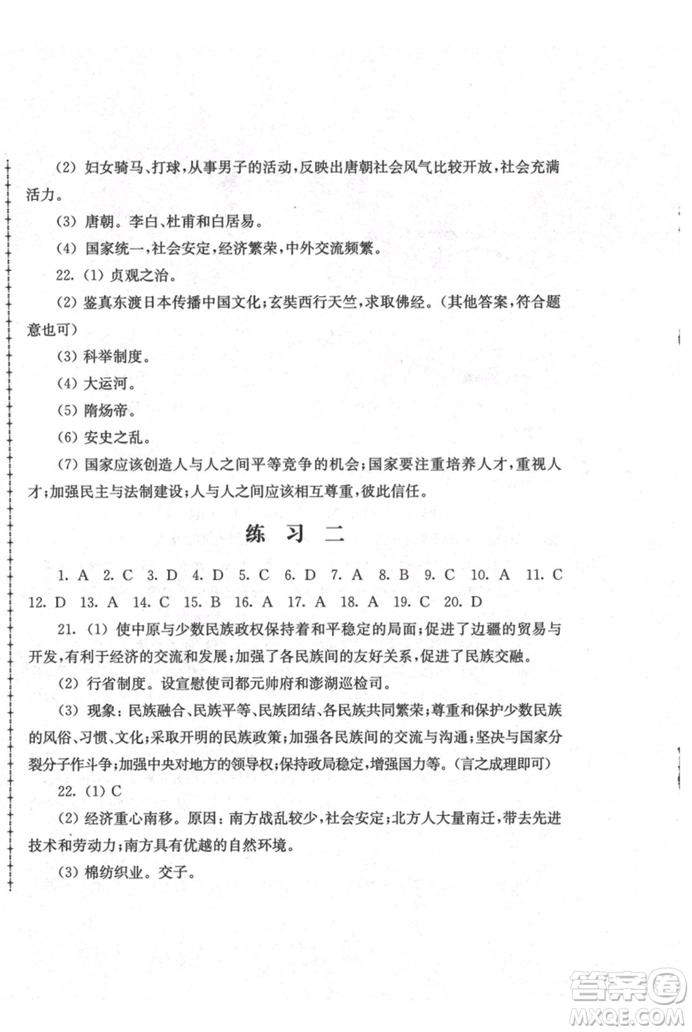 江蘇人民出版社2021暑假生活七年級(jí)合訂本參考答案