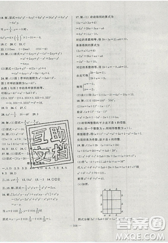 安徽大學(xué)出版社2021假期總動員暑假必刷題數(shù)學(xué)七年級滬科版答案