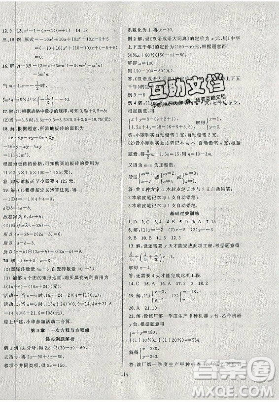 安徽大學(xué)出版社2021假期總動員暑假必刷題數(shù)學(xué)七年級滬科版答案