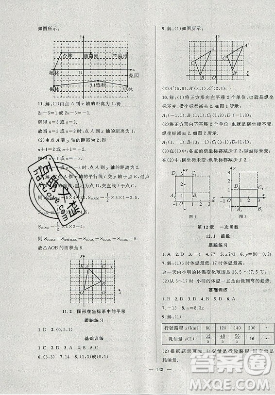 安徽大學(xué)出版社2021假期總動員暑假必刷題數(shù)學(xué)七年級滬科版答案