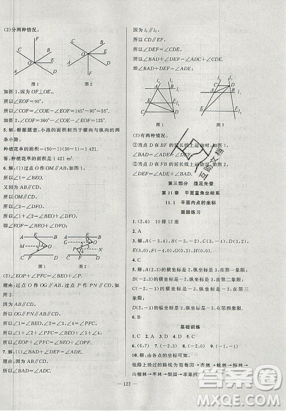 安徽大學(xué)出版社2021假期總動員暑假必刷題數(shù)學(xué)七年級滬科版答案