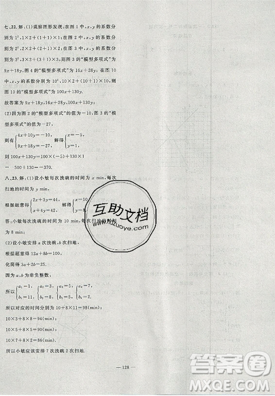 安徽大學(xué)出版社2021假期總動員暑假必刷題數(shù)學(xué)七年級滬科版答案