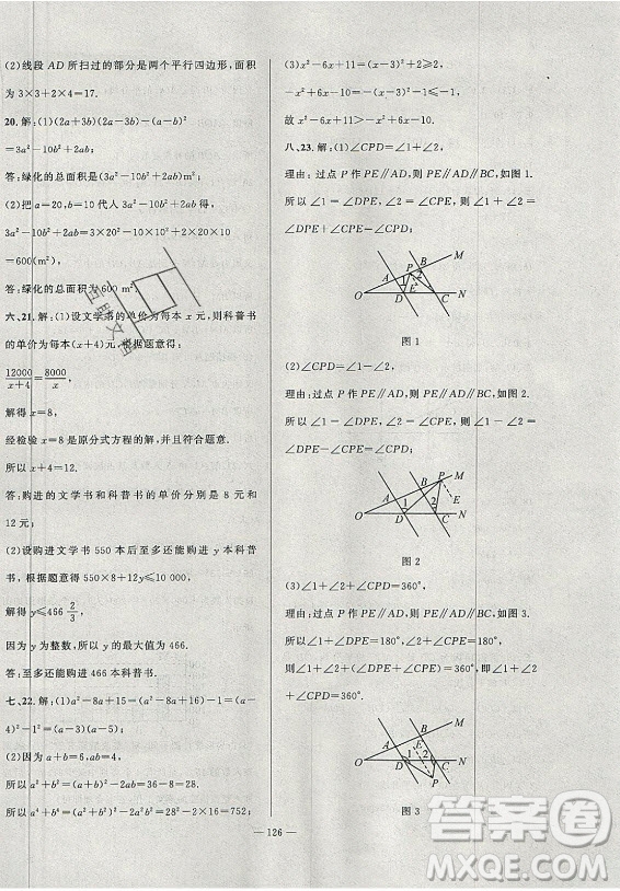 安徽大學(xué)出版社2021假期總動員暑假必刷題數(shù)學(xué)七年級滬科版答案