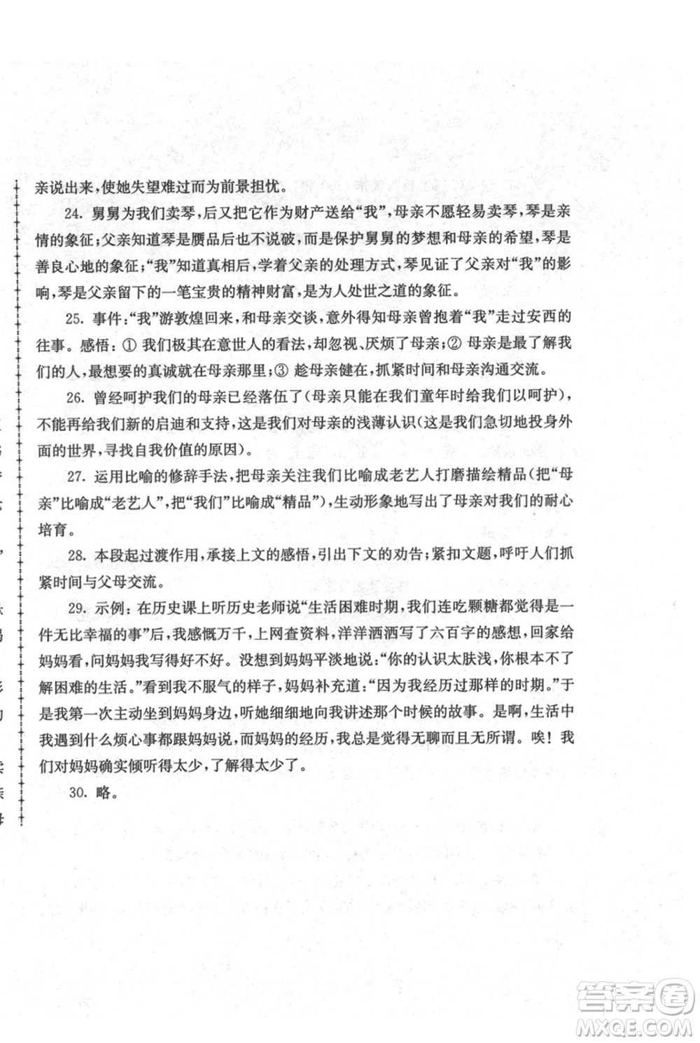 江蘇人民出版社2021暑假生活八年級語文參考答案