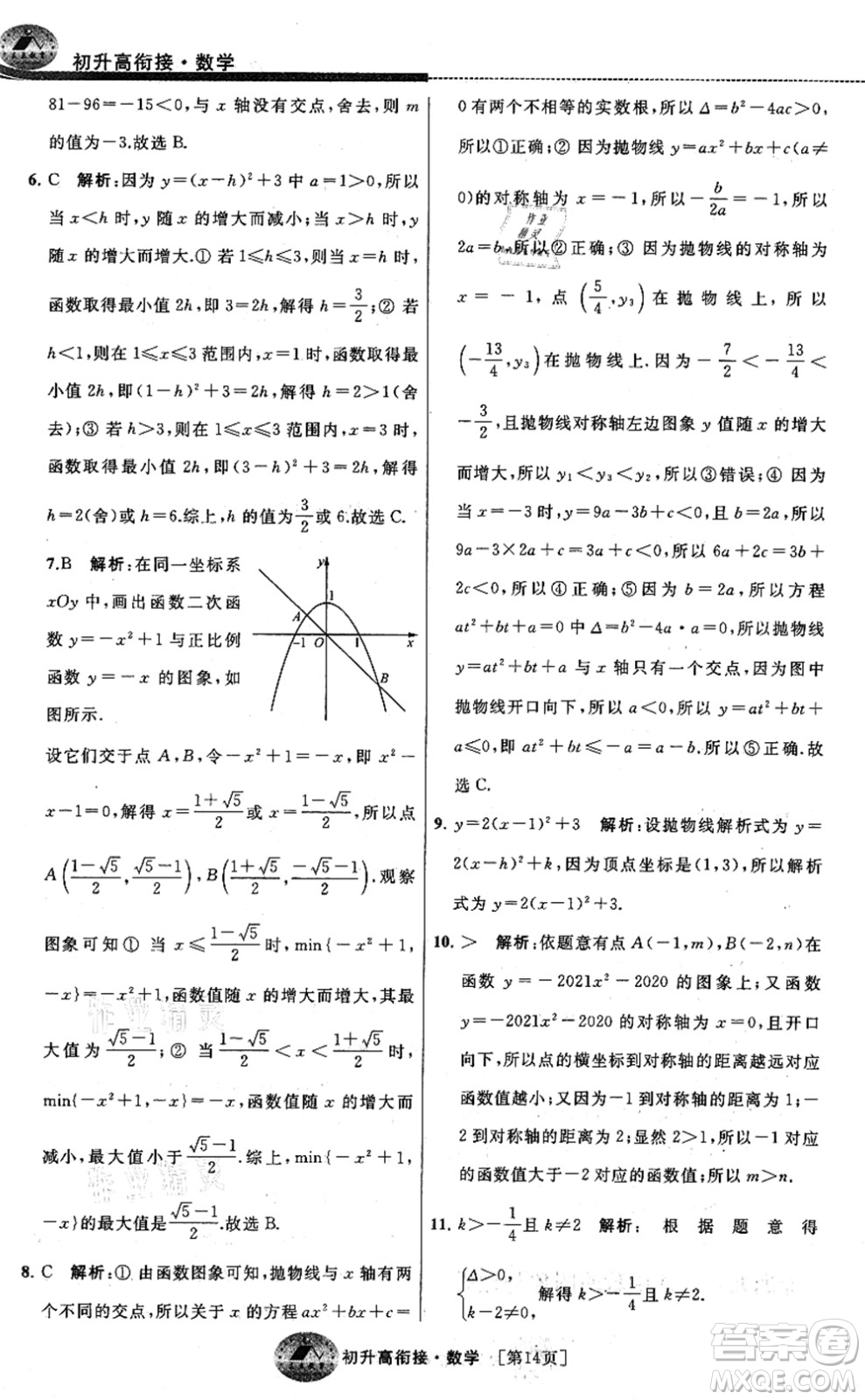 江蘇人民出版社2021效率暑假初升高銜接數(shù)學(xué)答案