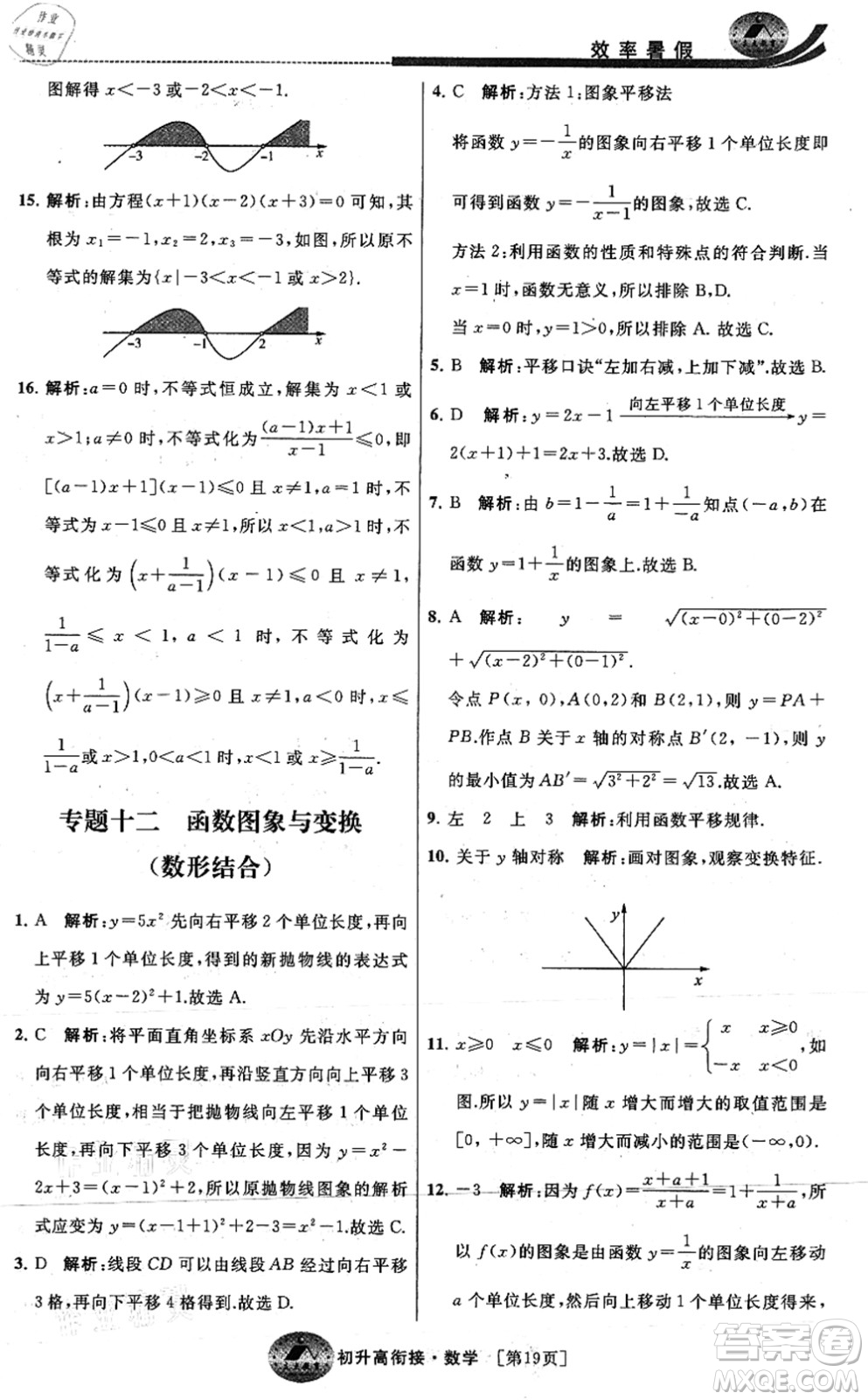 江蘇人民出版社2021效率暑假初升高銜接數(shù)學(xué)答案