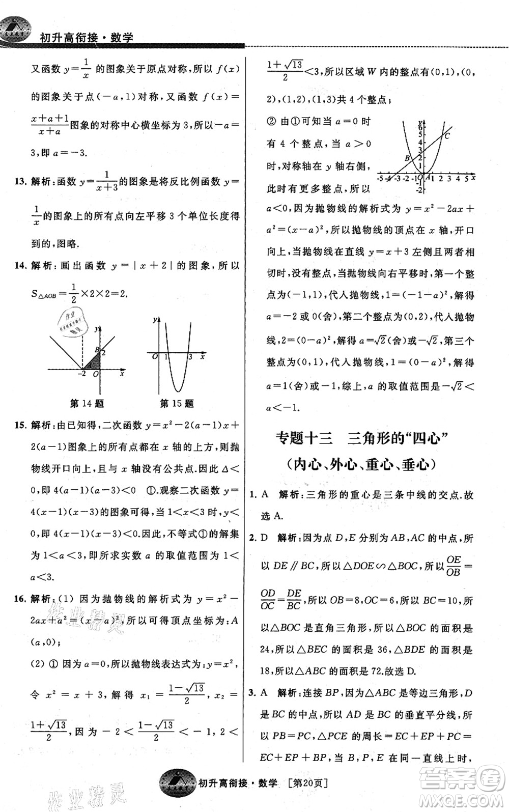 江蘇人民出版社2021效率暑假初升高銜接數(shù)學(xué)答案