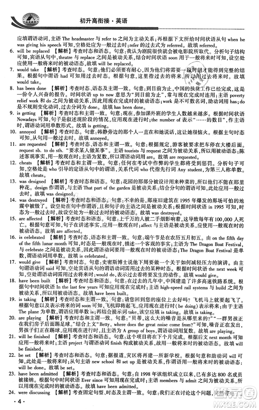 江蘇人民出版社2021效率暑假初升高銜接英語(yǔ)答案