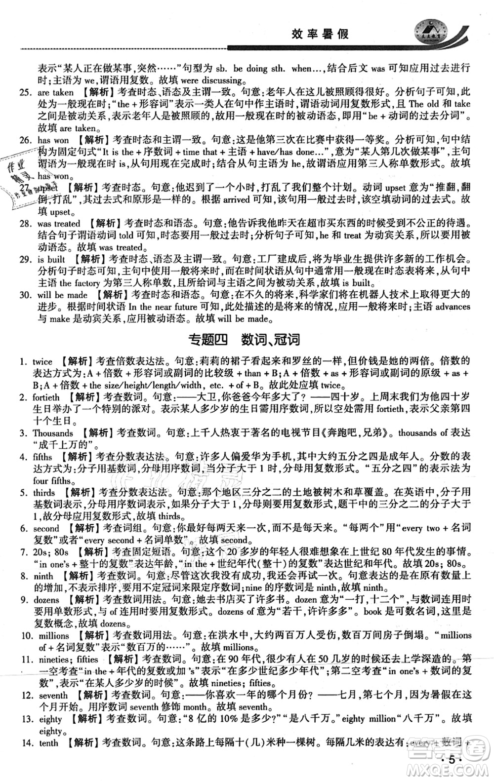 江蘇人民出版社2021效率暑假初升高銜接英語(yǔ)答案