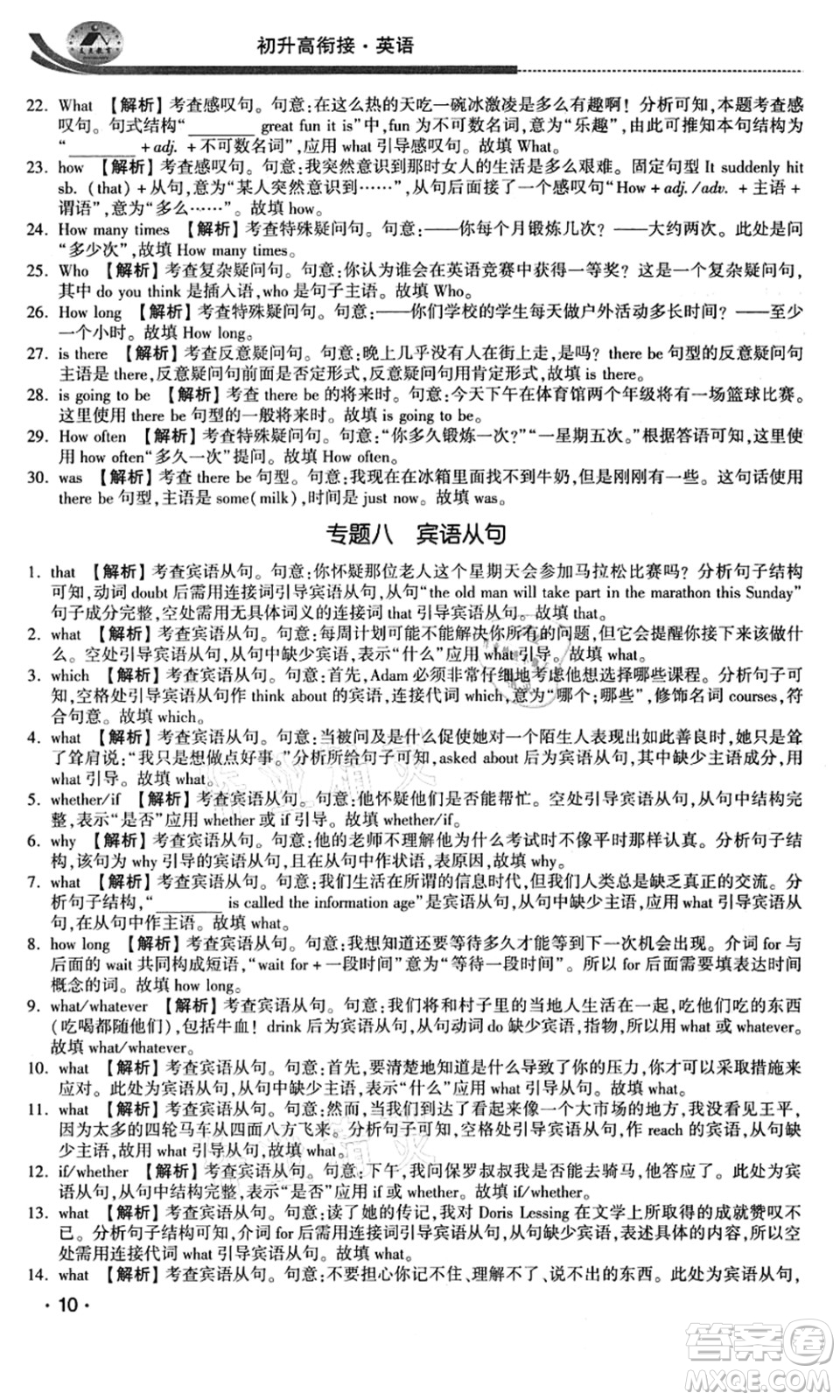 江蘇人民出版社2021效率暑假初升高銜接英語(yǔ)答案