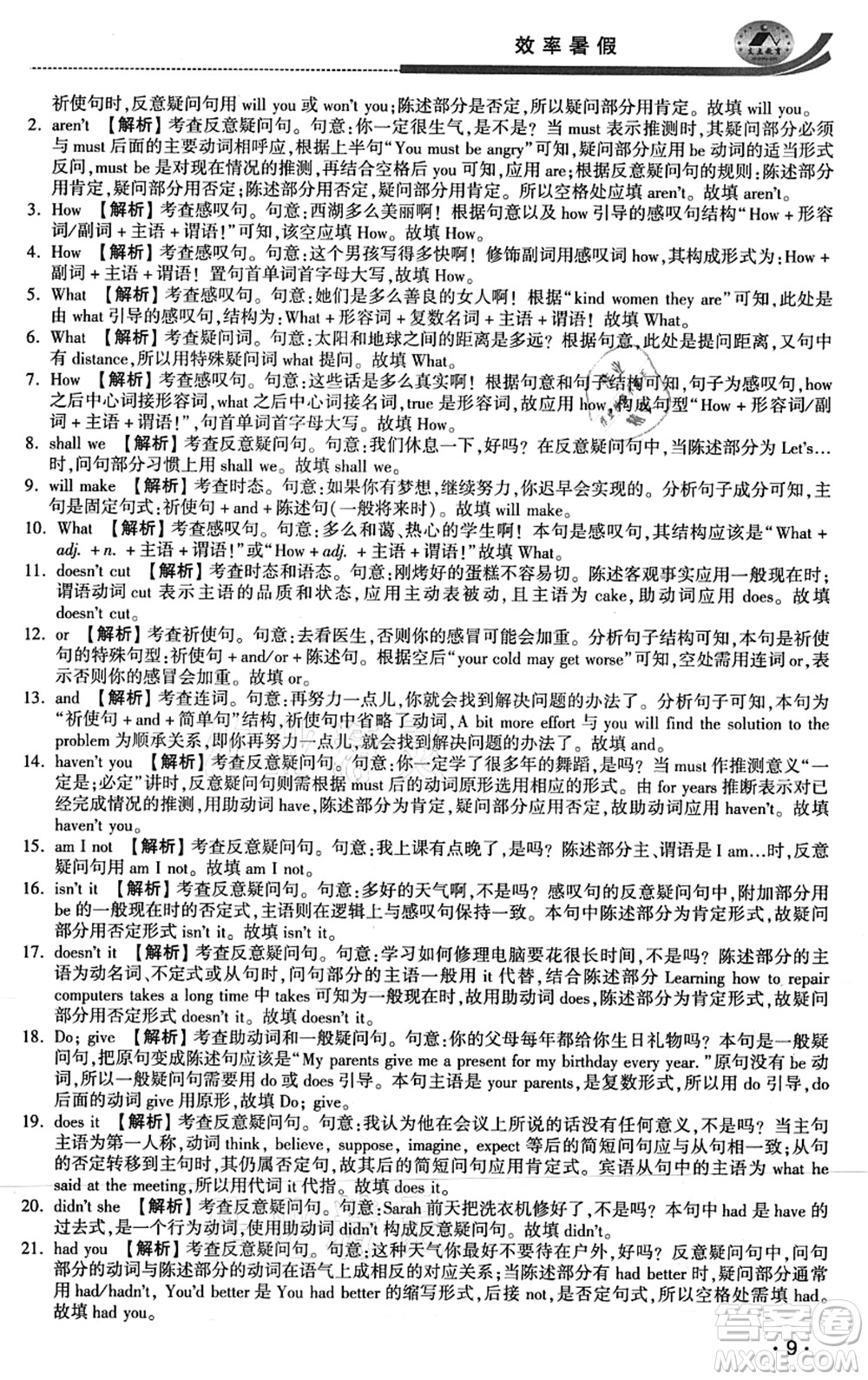 江蘇人民出版社2021效率暑假初升高銜接英語(yǔ)答案