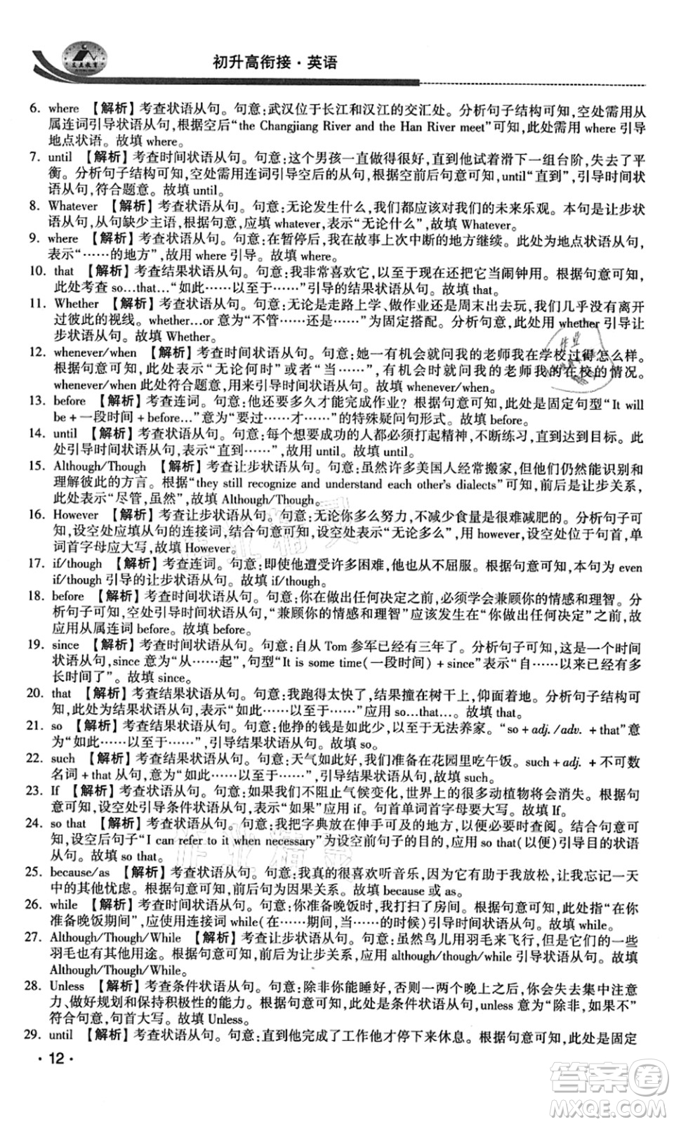 江蘇人民出版社2021效率暑假初升高銜接英語(yǔ)答案