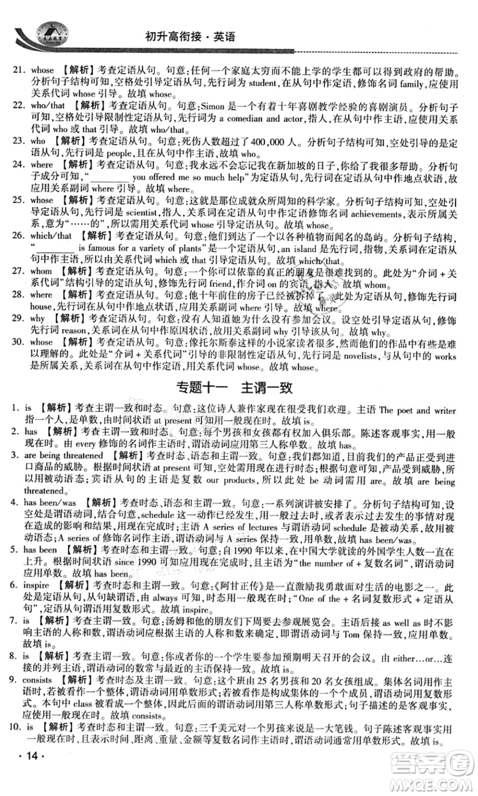 江蘇人民出版社2021效率暑假初升高銜接英語(yǔ)答案