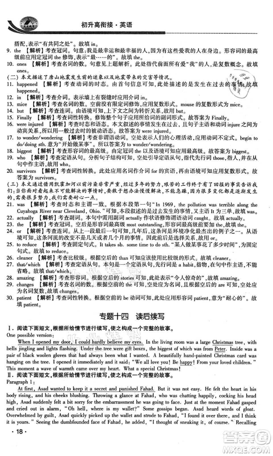 江蘇人民出版社2021效率暑假初升高銜接英語(yǔ)答案