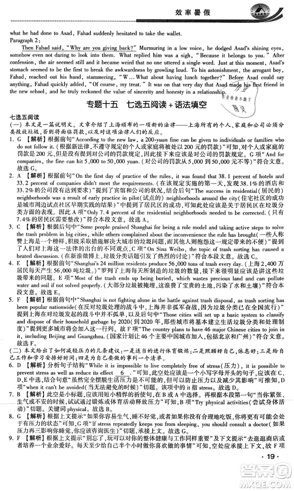 江蘇人民出版社2021效率暑假初升高銜接英語(yǔ)答案