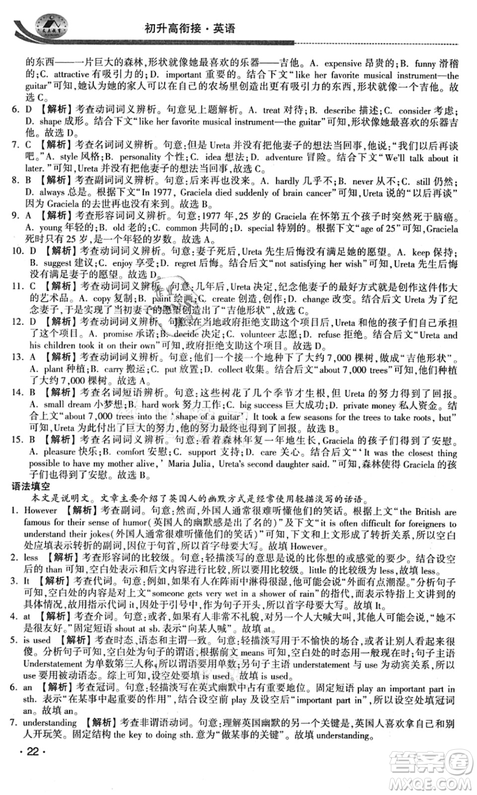 江蘇人民出版社2021效率暑假初升高銜接英語(yǔ)答案