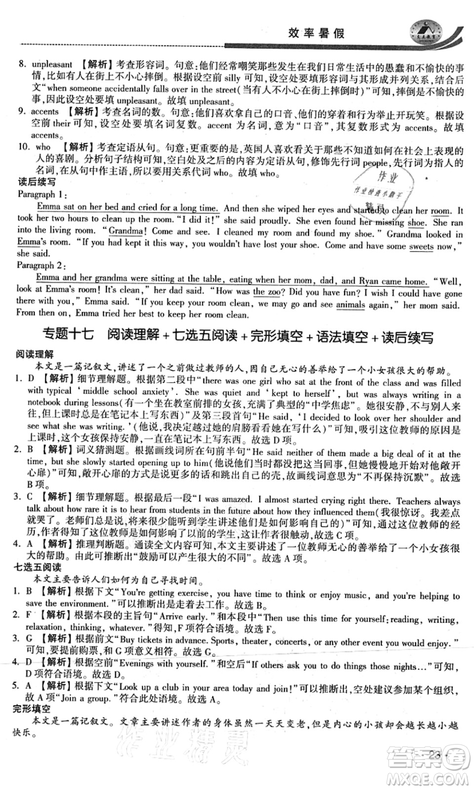 江蘇人民出版社2021效率暑假初升高銜接英語(yǔ)答案