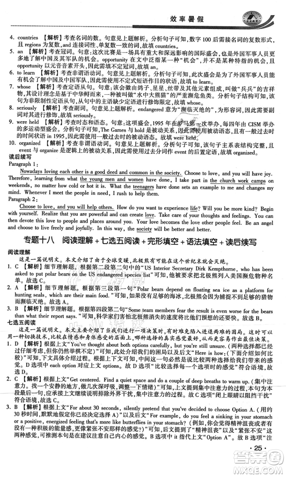 江蘇人民出版社2021效率暑假初升高銜接英語(yǔ)答案