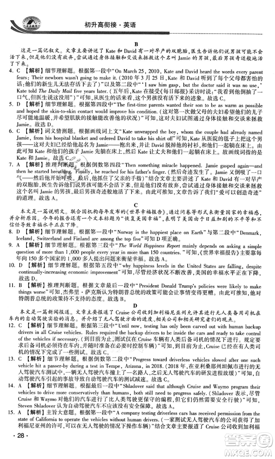 江蘇人民出版社2021效率暑假初升高銜接英語(yǔ)答案