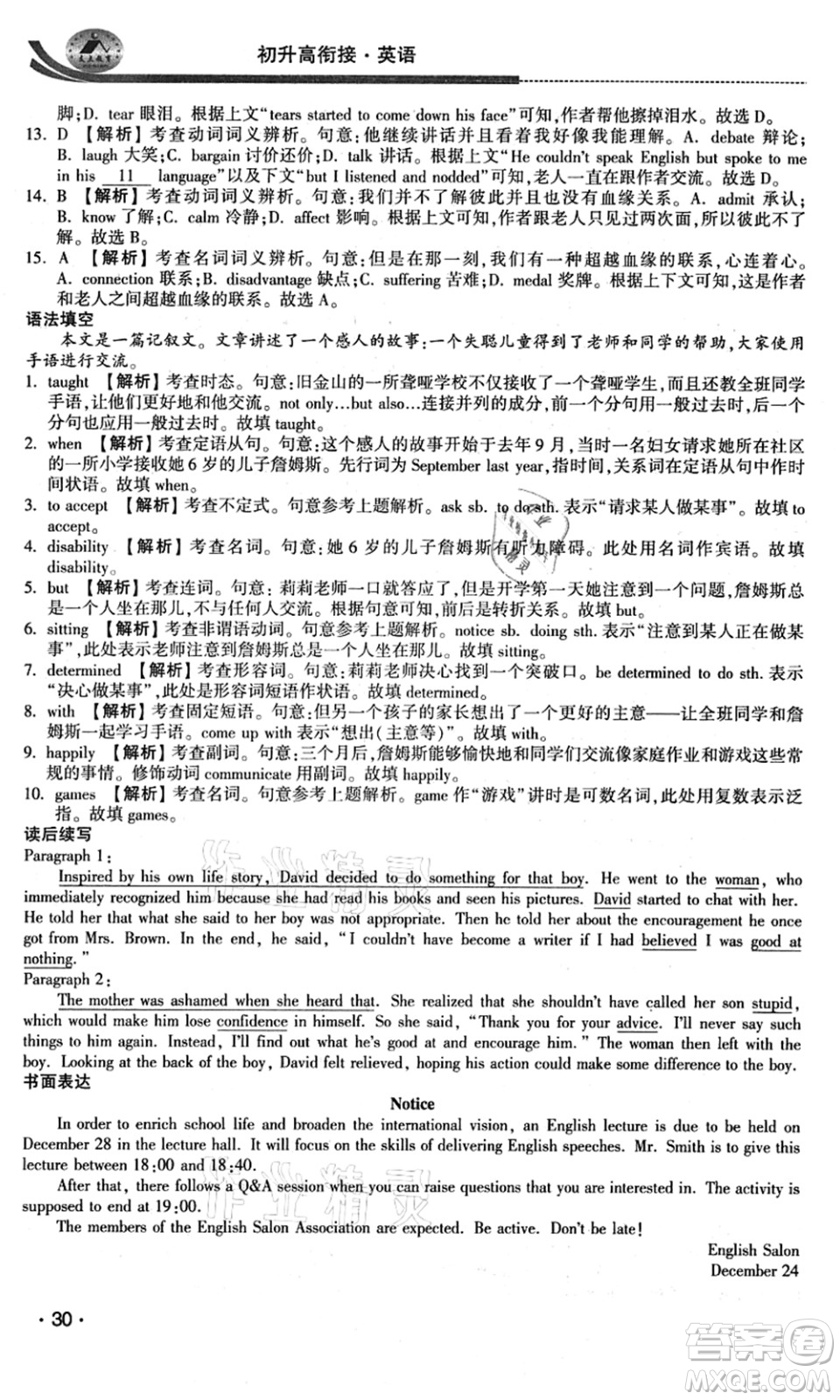 江蘇人民出版社2021效率暑假初升高銜接英語(yǔ)答案